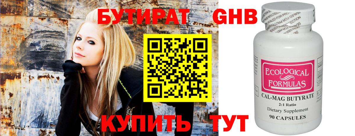 БУТИРАТ  Вход с VPN  Барабинск  Бутират BDO 