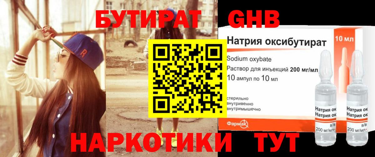 Бутират BDO 33% Барабинск
