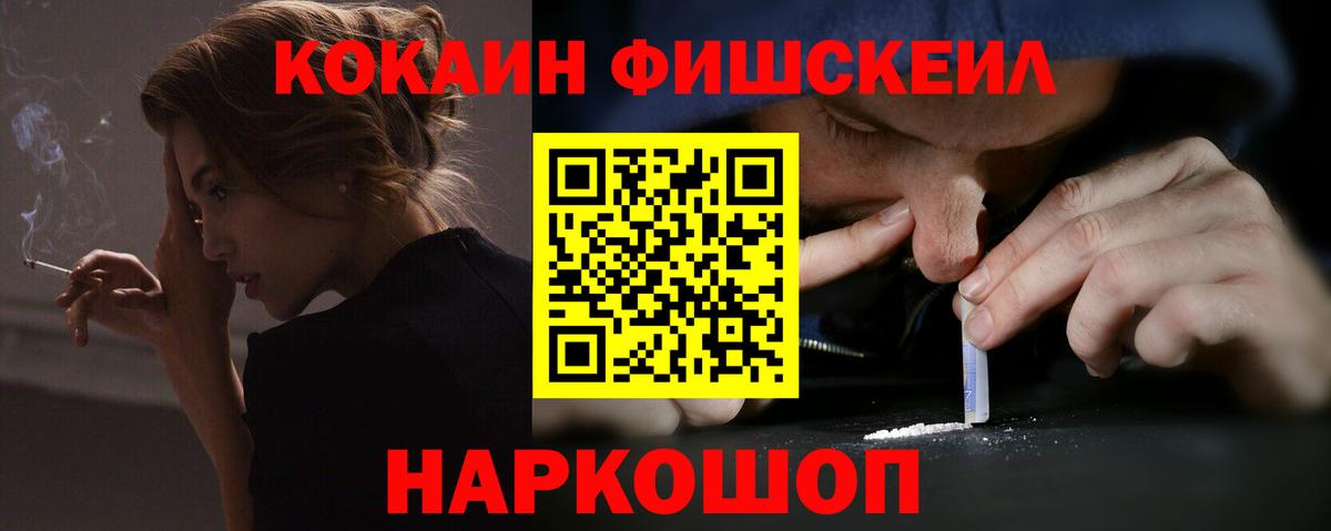 COCAIN Fish Scale  Вход с VPN  COCAIN  Кокаин Колумбийский  Барабинск 