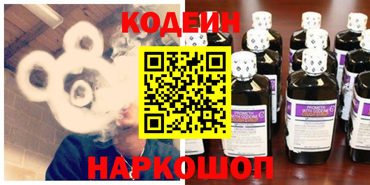 Барабинск  Codein напиток Lean (лин)  Вход с VPN  Кодеиновый сироп Lean напиток Lean (лин) 