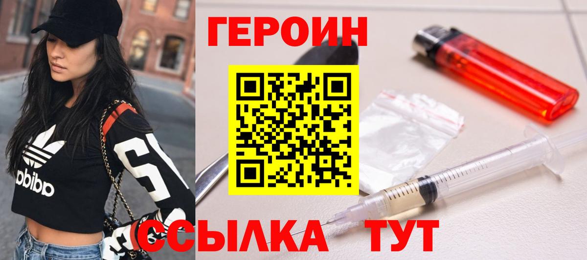Героин Heroin  Вход с VPN  Барабинск 