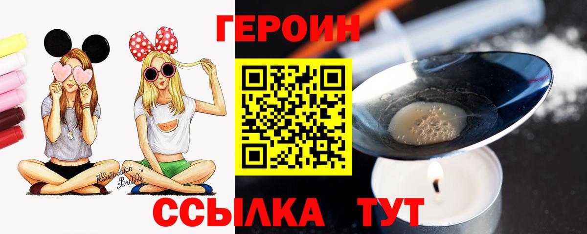 ГЕРОИН VHQ Барабинск