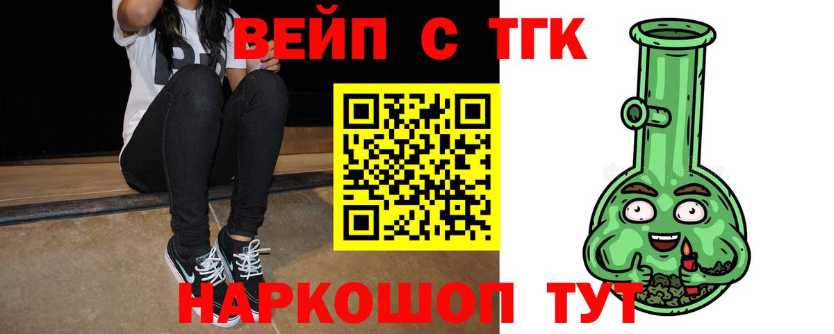 Дистиллят ТГК вейп с тгк Барабинск